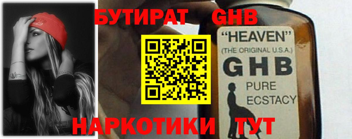 Бутират  Вход с VPN  Киров  БУТИРАТ бутик 