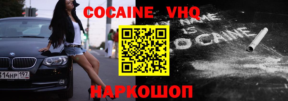 COCAIN Fish Scale  Cocaine  Киров  купить   КОКАИН FishScale  Вход с VPN 