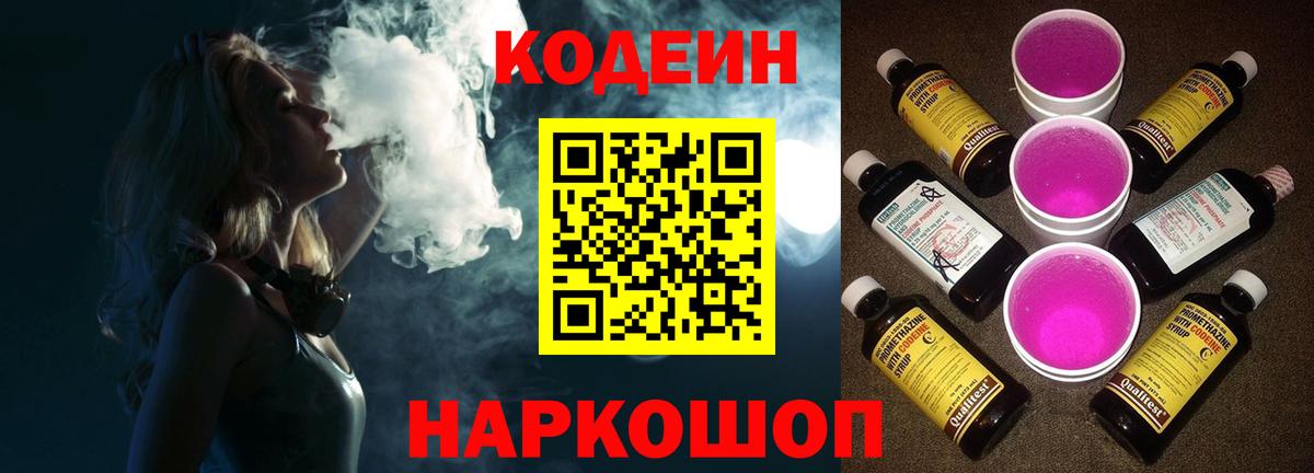 Киров  Кодеин напиток Lean (лин)  Кодеин Purple Drank  Вход с VPN 