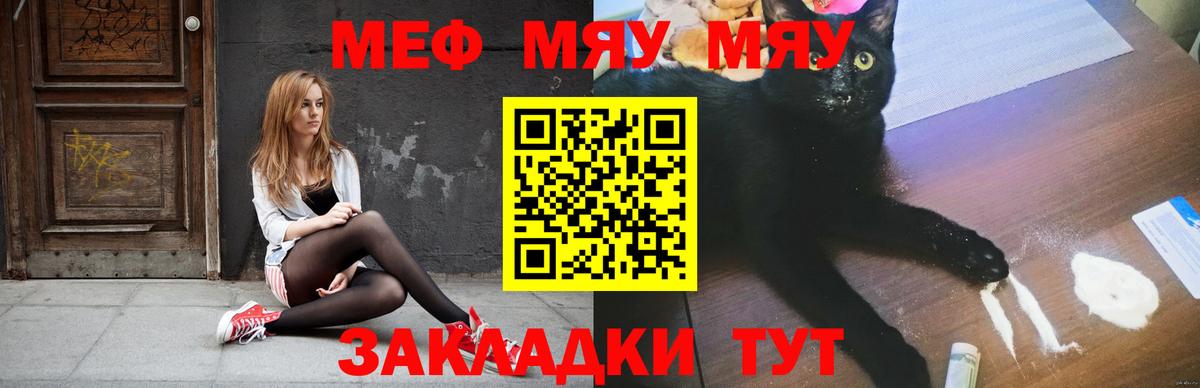 Меф мяу мяу мука Киров