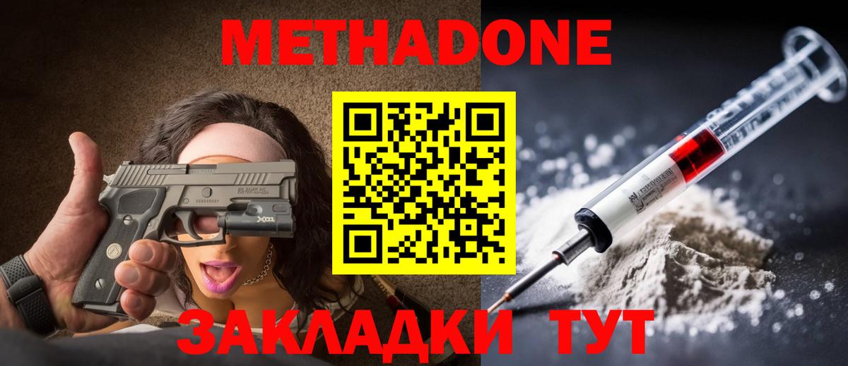 Метадон белоснежный  Метадон VHQ  Киров  Вход с VPN 