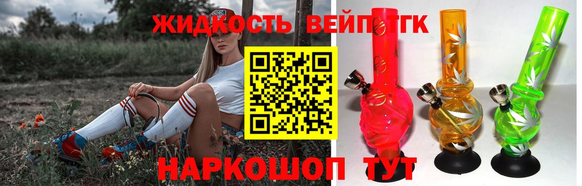 Дистиллят ТГК THC oil  Вход с VPN  ТГК вейп  Киров 